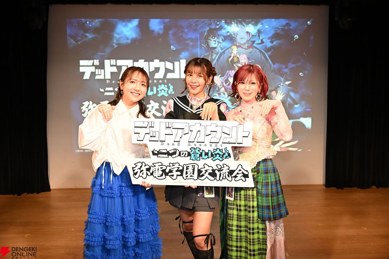 ゲーム『デッドアカウント』初のオフラインイベントに渡辺静、ファイルーズあい、Machicoが登壇。生アフレコ、ドローイング映像などで大盛り上がり