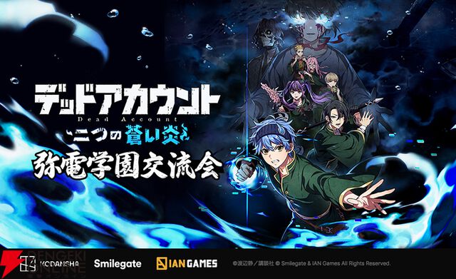 ゲーム『デッドアカウント』初のオフラインイベントに渡辺静、ファイルーズあい、Machicoが登壇。生アフレコ、ドローイング映像などで大盛り上がり