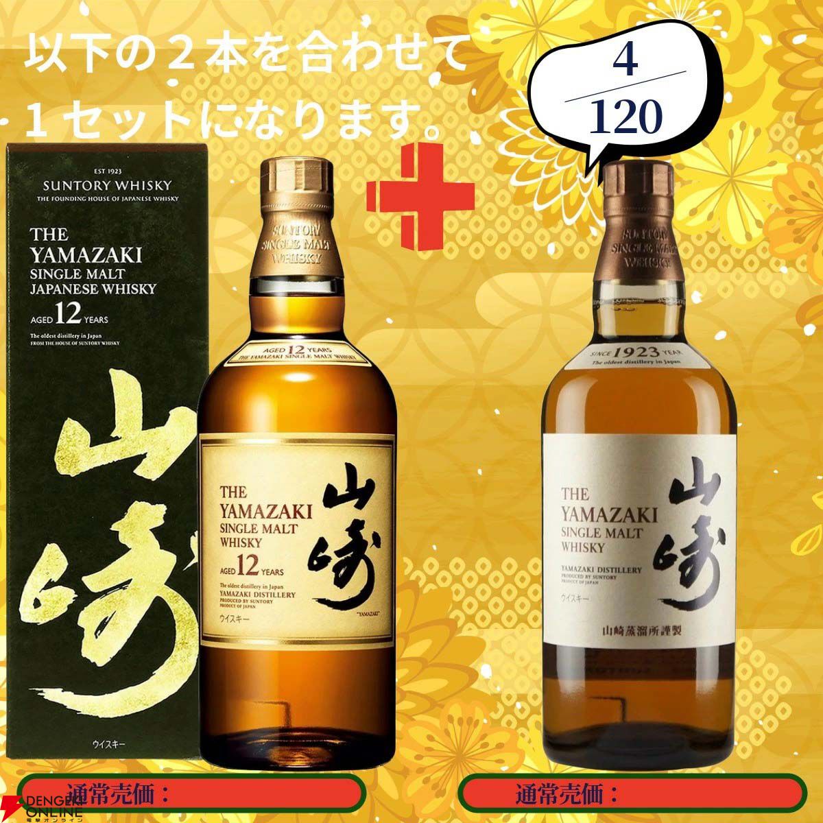 ◆あん◆山崎12年　山崎18年　山崎 Story of〜 3本セット❗️ 20,880円で山崎18年＋山崎12年、白州18年＋白州12年、山崎Story of the