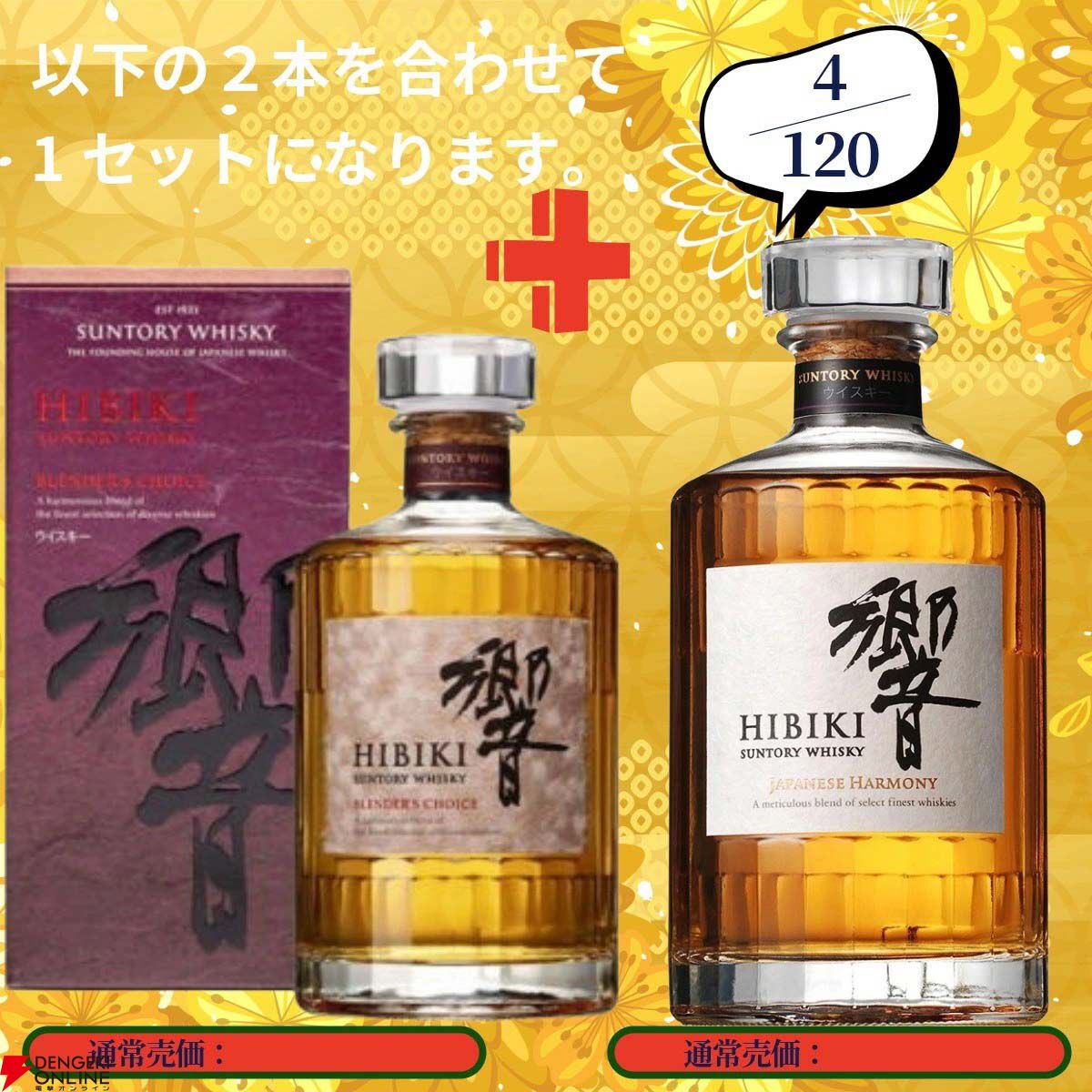 画像11/17＞20,880円で山崎18年＋山崎12年、白州18年＋白州12年、山崎