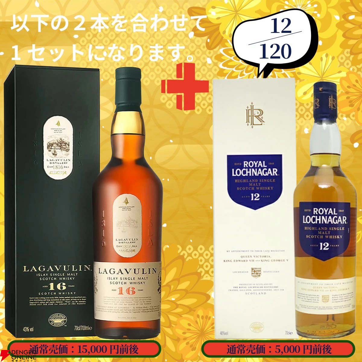 20,880円で山崎18年＋山崎12年、白州18年＋白州12年、山崎Story of the