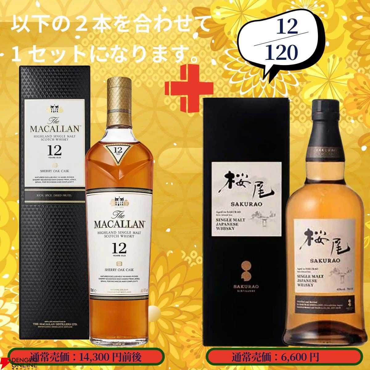山崎4本セット（18年・12年・Story2025・ノンエイジ） 7,810円で山崎18年、山崎12年、響JHを狙える『山崎18年ウイスキーくじ