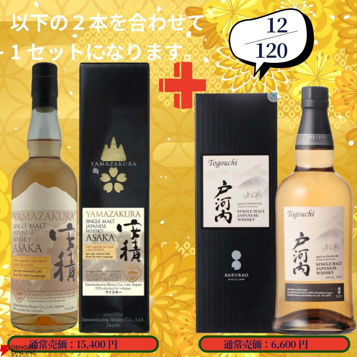 20,880円で山崎18年＋山崎12年、白州18年＋白州12年、山崎Story of the