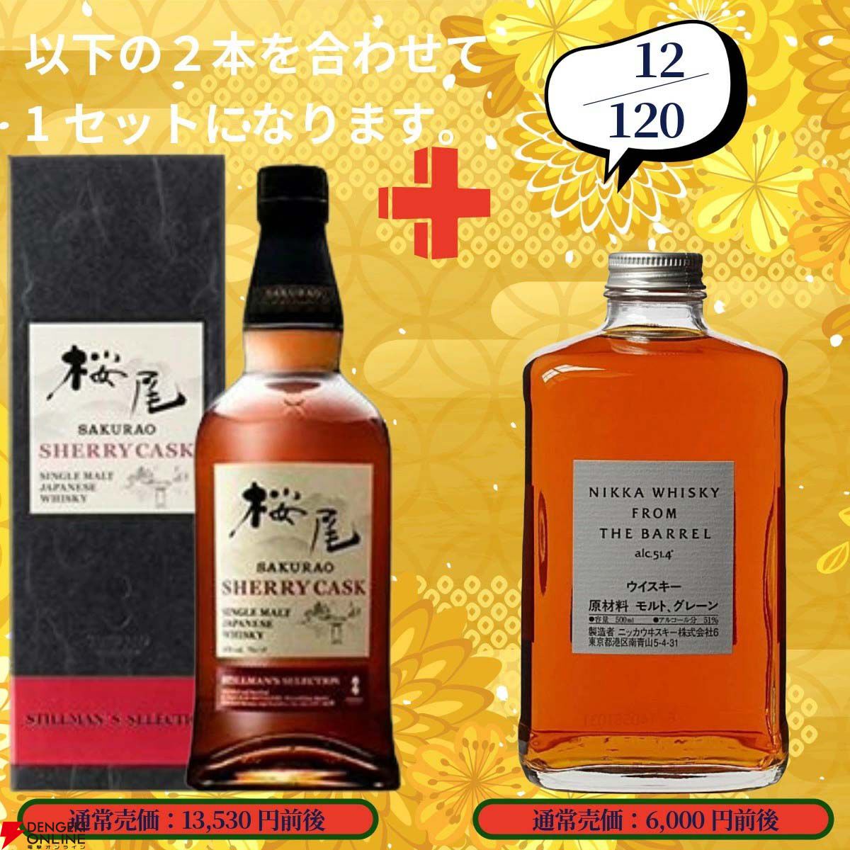 20,880円で山崎18年＋山崎12年、白州18年＋白州12年、山崎Story of the