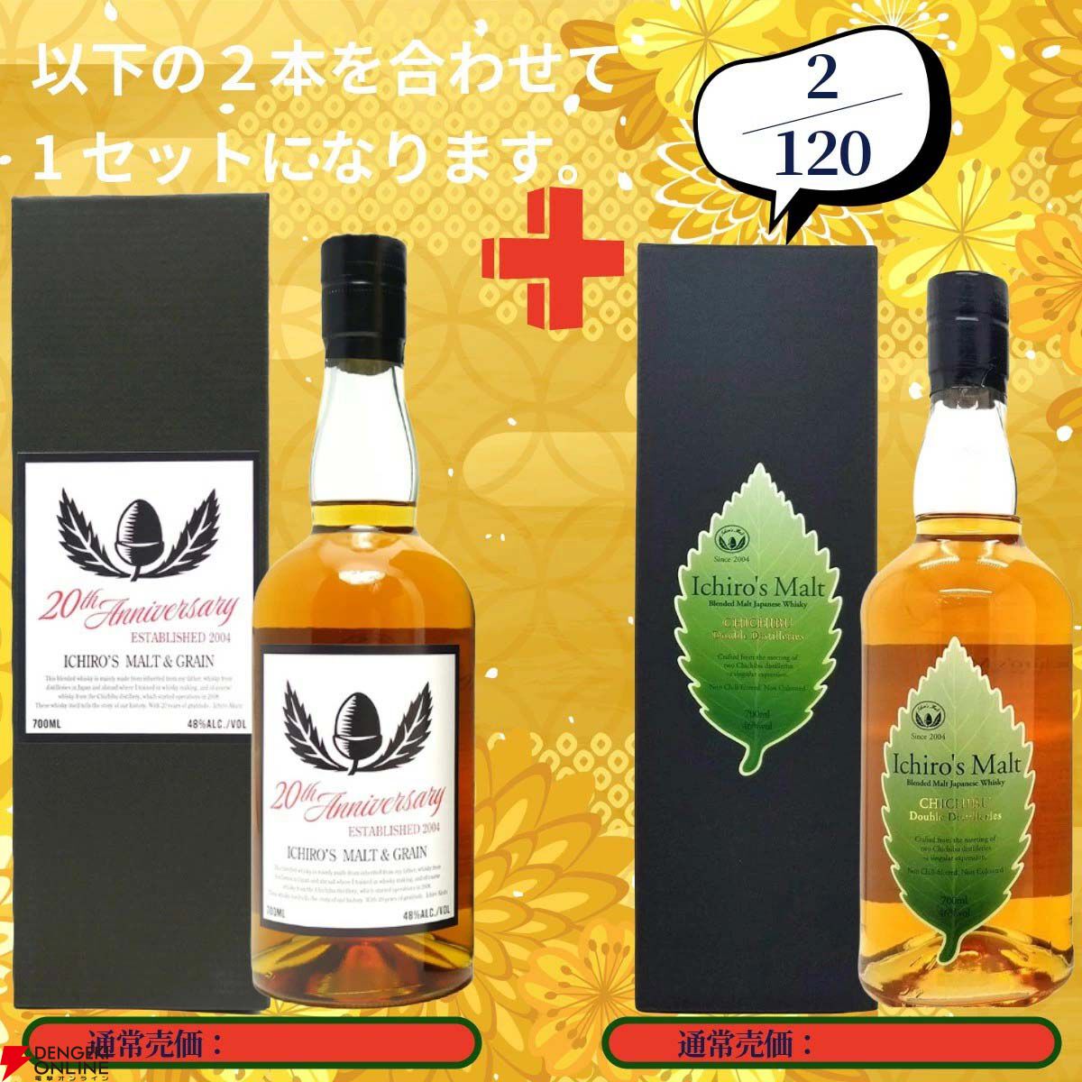 20,880円で山崎18年＋山崎12年、白州18年＋白州12年、山崎Story of the