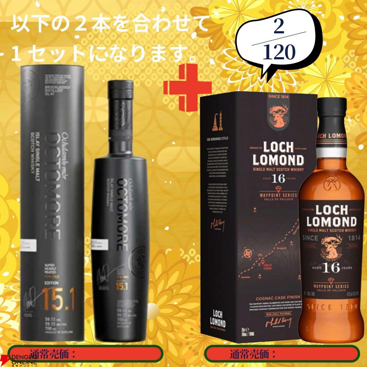 20,880円で山崎18年＋山崎12年、白州18年＋白州12年、山崎Story of the