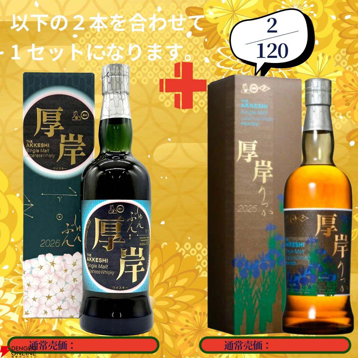 画像4/17＞20,880円で山崎18年＋山崎12年、白州18年＋白州12年、山崎