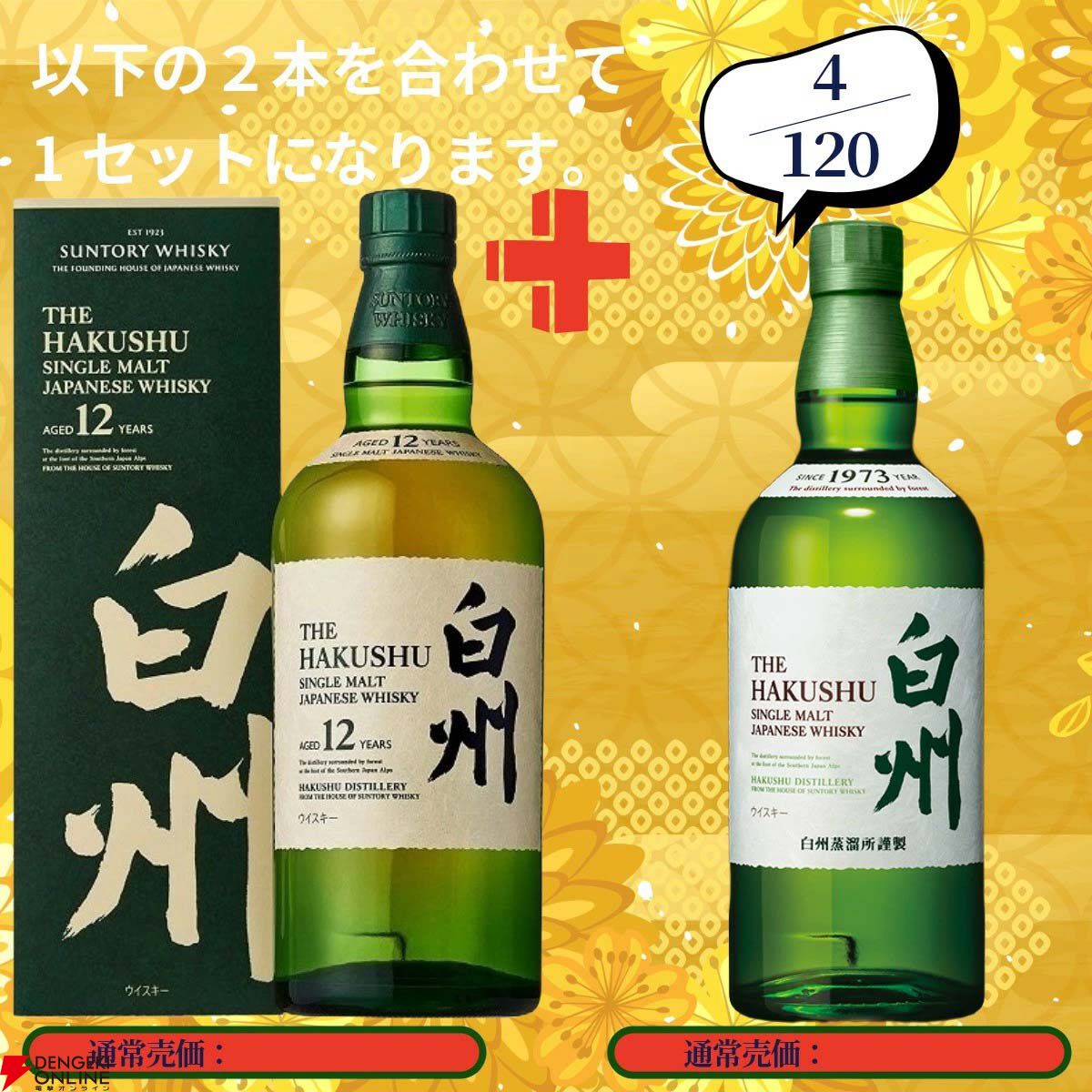 画像10/17＞20,880円で山崎18年＋山崎12年、白州18年＋白州12年、山崎