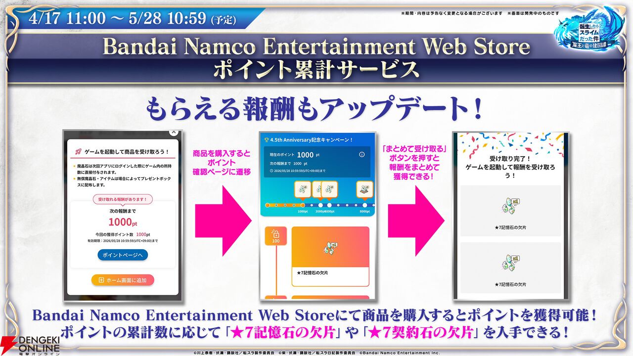 【転スラ】『まおりゅう』4.5周年情報まとめ。新レアリティ★7追加。100連分のチケットや最大で魔晶石1000個がもらえるログボ、新加護キャラの選択券付きパックも