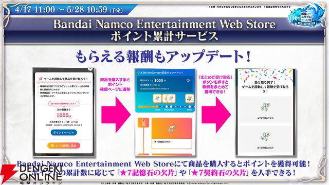 【転スラ】『まおりゅう』4.5周年情報まとめ。新レアリティ★7追加。100連分のチケットや最大で魔晶石1000個がもらえるログボ、新加護キャラの選択券付きパックも