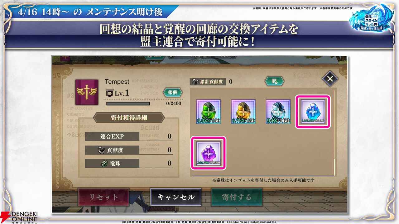 【転スラ】『まおりゅう』4.5周年情報まとめ。新レアリティ★7追加。100連分のチケットや最大で魔晶石1000個がもらえるログボ、新加護キャラの選択券付きパックも