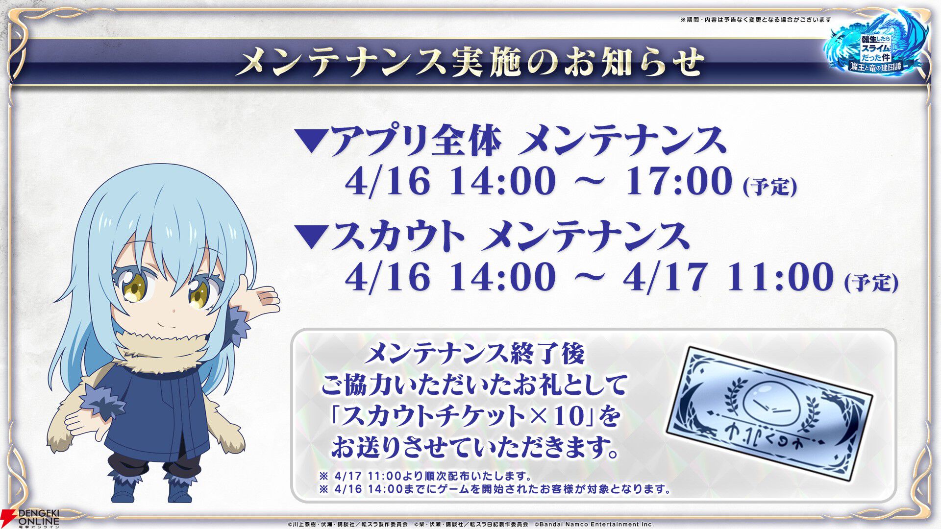 【転スラ】『まおりゅう』4.5周年情報まとめ。新レアリティ★7追加。100連分のチケットや最大で魔晶石1000個がもらえるログボ、新加護キャラの選択券付きパックも