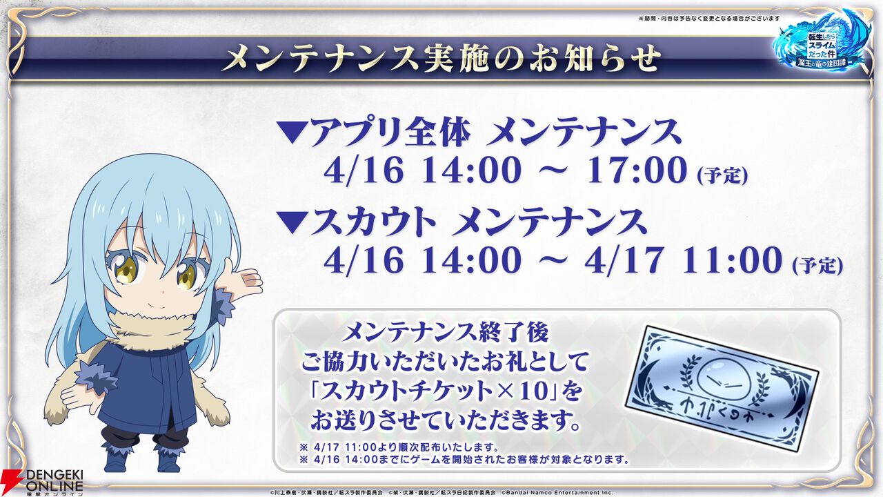 【転スラ】『まおりゅう』4.5周年情報まとめ。新レアリティ★7追加。100連分のチケットや最大で魔晶石1000個がもらえるログボ、新加護キャラの選択券付きパックも