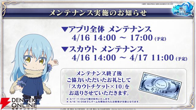 【転スラ】『まおりゅう』4.5周年情報まとめ。新レアリティ★7追加。100連分のチケットや最大で魔晶石1000個がもらえるログボ、新加護キャラの選択券付きパックも