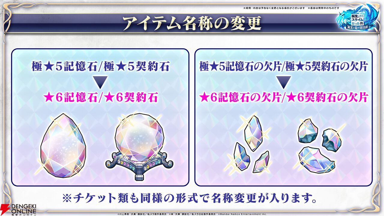 【転スラ】『まおりゅう』4.5周年情報まとめ。新レアリティ★7追加。100連分のチケットや最大で魔晶石1000個がもらえるログボ、新加護キャラの選択券付きパックも