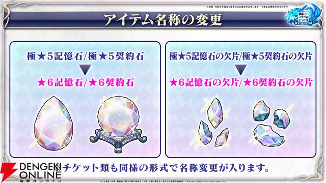 【転スラ】『まおりゅう』4.5周年情報まとめ。新レアリティ★7追加。100連分のチケットや最大で魔晶石1000個がもらえるログボ、新加護キャラの選択券付きパックも