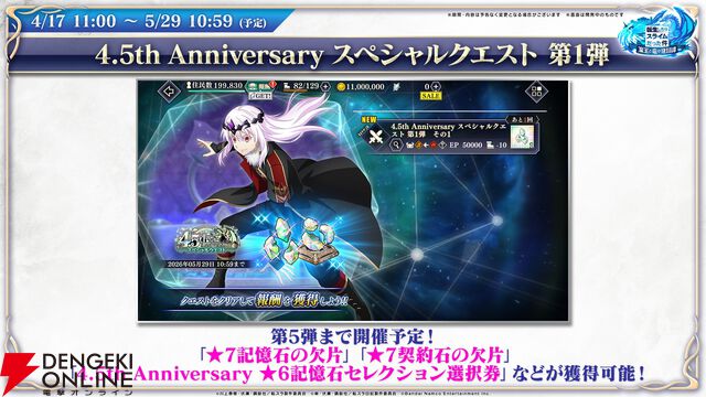 【転スラ】『まおりゅう』4.5周年情報まとめ。新レアリティ★7追加。100連分のチケットや最大で魔晶石1000個がもらえるログボ、新加護キャラの選択券付きパックも