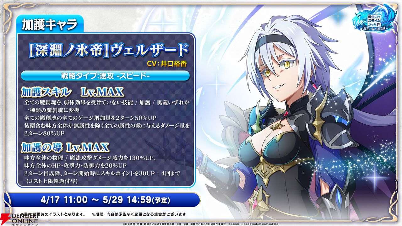 【転スラ】『まおりゅう』4.5周年情報まとめ。新レアリティ★7追加。100連分のチケットや最大で魔晶石1000個がもらえるログボ、新加護キャラの選択券付きパックも