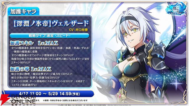 【転スラ】『まおりゅう』4.5周年情報まとめ。新レアリティ★7追加。100連分のチケットや最大で魔晶石1000個がもらえるログボ、新加護キャラの選択券付きパックも