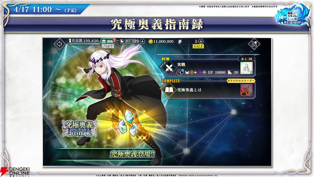 【転スラ】『まおりゅう』4.5周年情報まとめ。新レアリティ★7追加。100連分のチケットや最大で魔晶石1000個がもらえるログボ、新加護キャラの選択券付きパックも