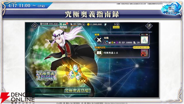 【転スラ】『まおりゅう』4.5周年情報まとめ。新レアリティ★7追加。100連分のチケットや最大で魔晶石1000個がもらえるログボ、新加護キャラの選択券付きパックも