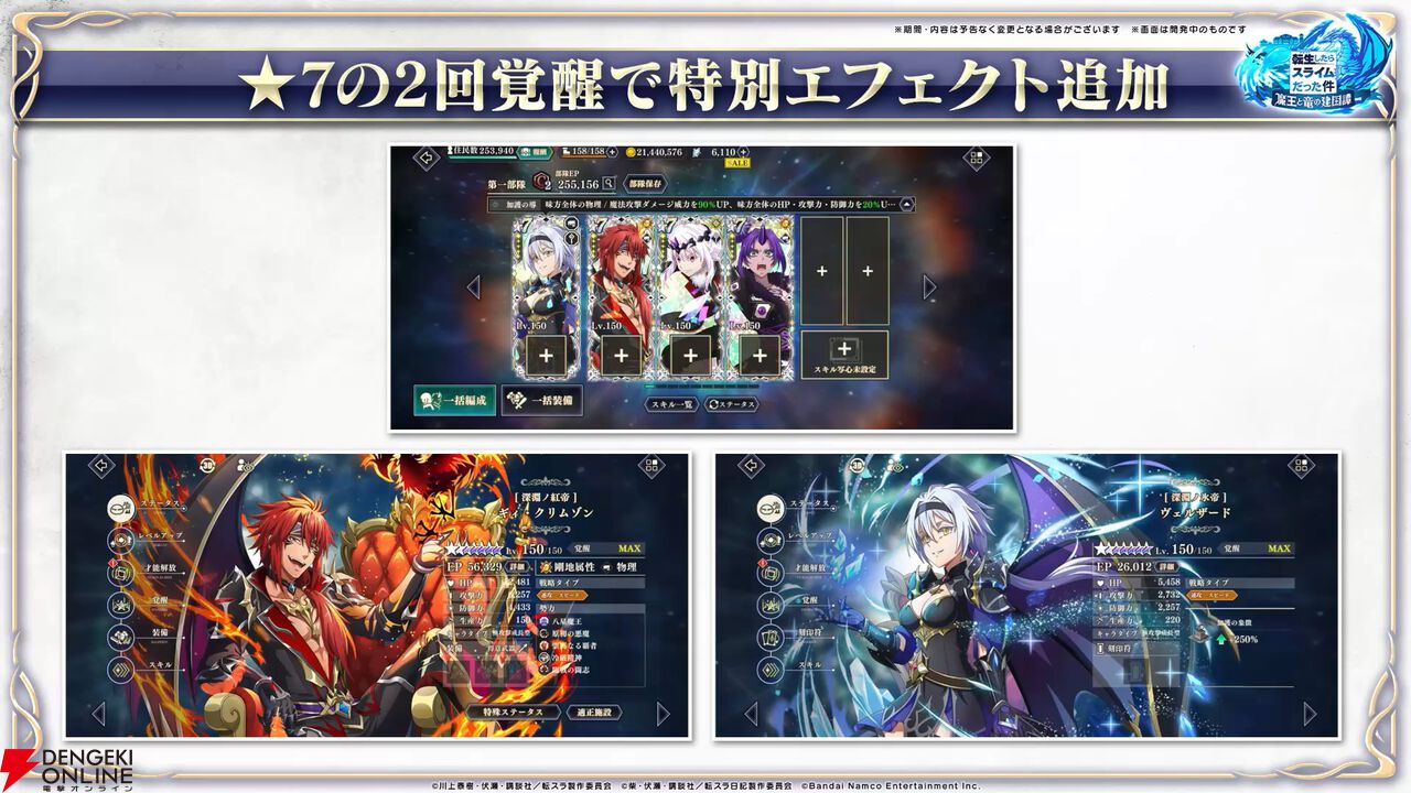 【転スラ】『まおりゅう』4.5周年情報まとめ。新レアリティ★7追加。100連分のチケットや最大で魔晶石1000個がもらえるログボ、新加護キャラの選択券付きパックも