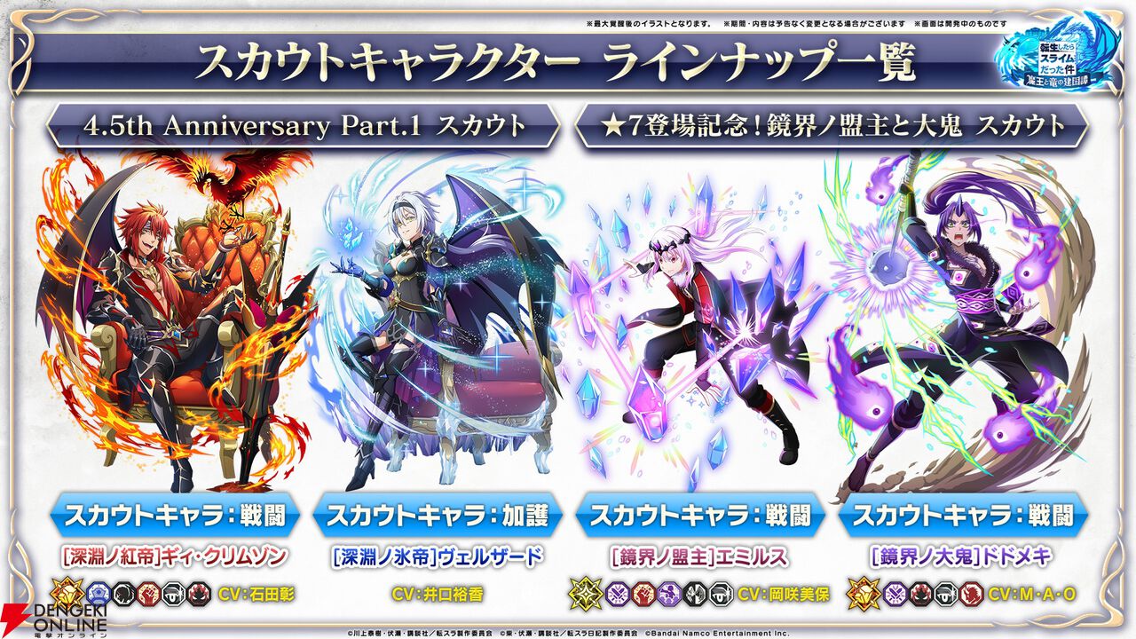 【転スラ】『まおりゅう』4.5周年情報まとめ。新レアリティ★7追加。100連分のチケットや最大で魔晶石1000個がもらえるログボ、新加護キャラの選択券付きパックも