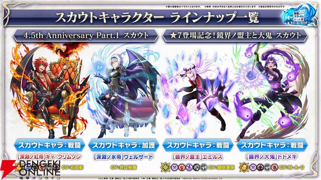 【転スラ】『まおりゅう』4.5周年情報まとめ。新レアリティ★7追加。100連分のチケットや最大で魔晶石1000個がもらえるログボ、新加護キャラの選択券付きパックも