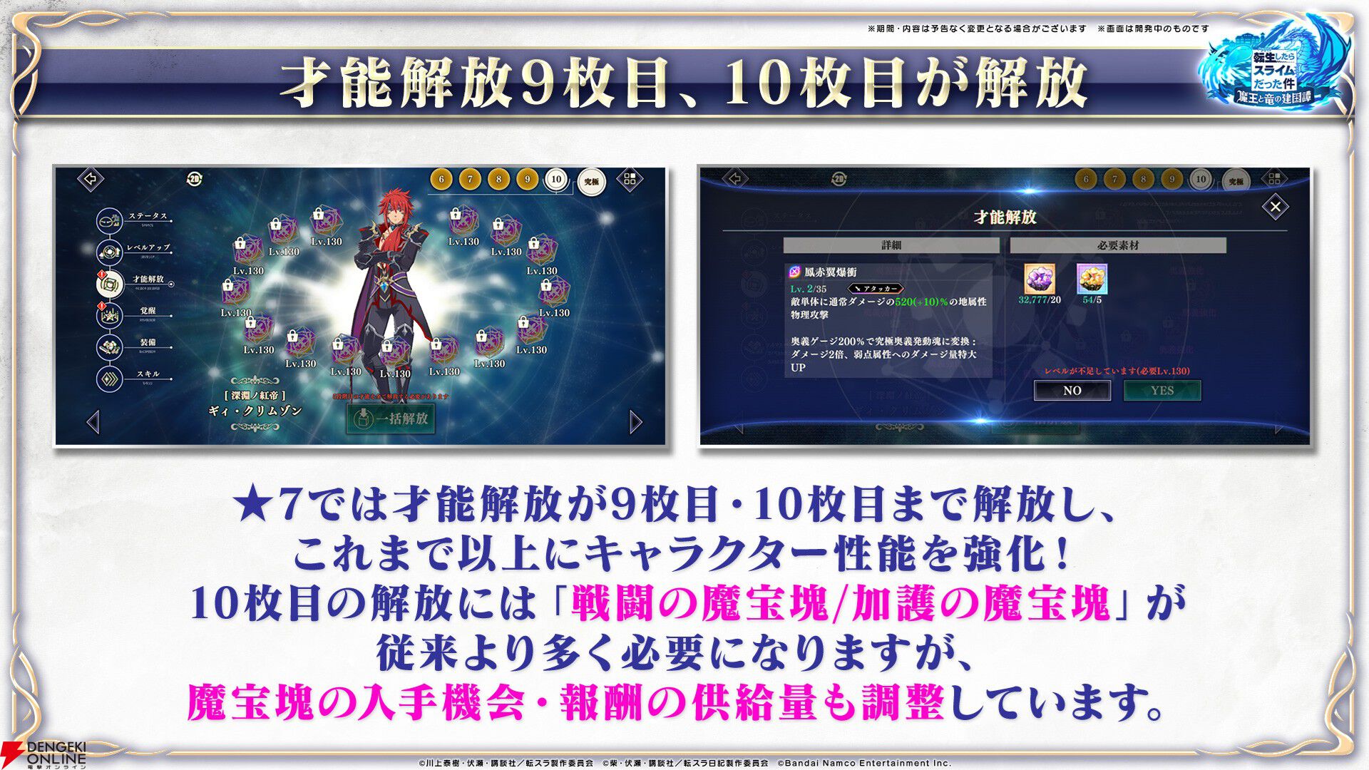 【転スラ】『まおりゅう』4.5周年情報まとめ。新レアリティ★7追加。100連分のチケットや最大で魔晶石1000個がもらえるログボ、新加護キャラの選択券付きパックも