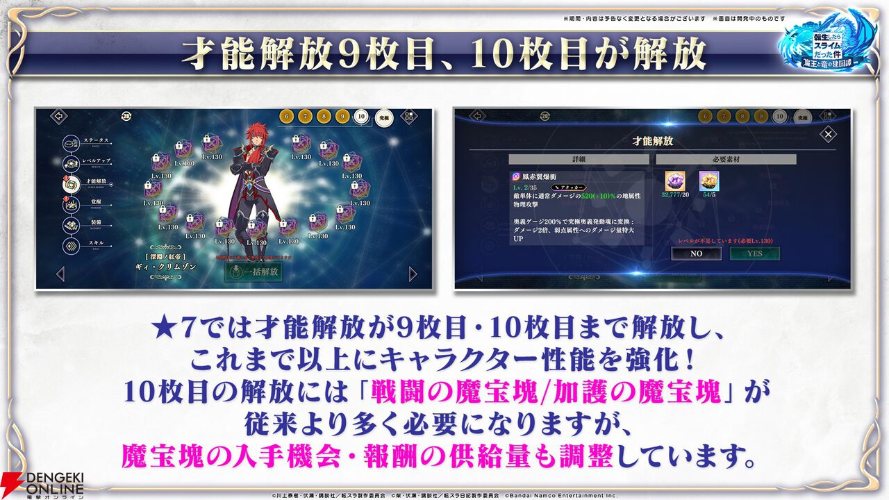 【転スラ】『まおりゅう』4.5周年情報まとめ。新レアリティ★7追加。100連分のチケットや最大で魔晶石1000個がもらえるログボ、新加護キャラの選択券付きパックも