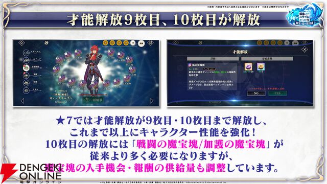 【転スラ】『まおりゅう』4.5周年情報まとめ。新レアリティ★7追加。100連分のチケットや最大で魔晶石1000個がもらえるログボ、新加護キャラの選択券付きパックも