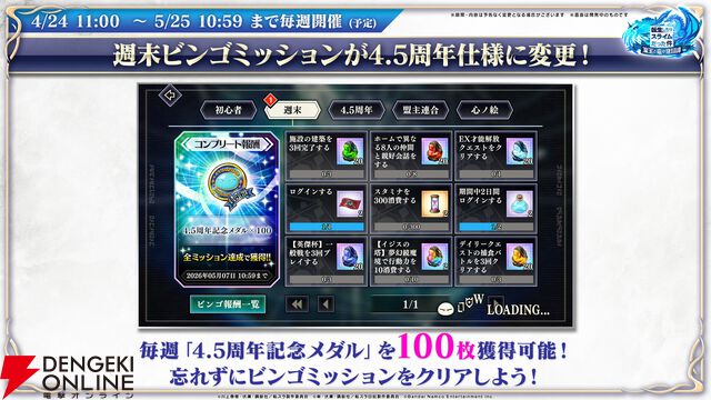 【転スラ】『まおりゅう』4.5周年情報まとめ。新レアリティ★7追加。100連分のチケットや最大で魔晶石1000個がもらえるログボ、新加護キャラの選択券付きパックも