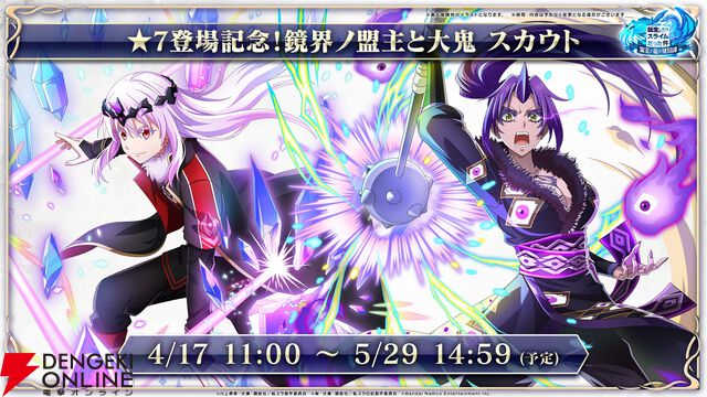 【転スラ】『まおりゅう』4.5周年情報まとめ。新レアリティ★7追加。100連分のチケットや最大で魔晶石1000個がもらえるログボ、新加護キャラの選択券付きパックも