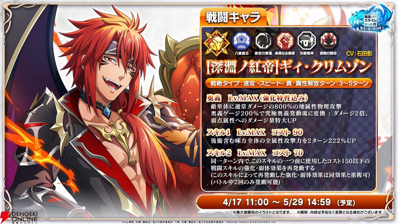 【転スラ】『まおりゅう』4.5周年情報まとめ。新レアリティ★7追加。100連分のチケットや最大で魔晶石1000個がもらえるログボ、新加護キャラの選択券付きパックも