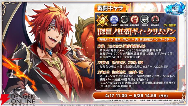 【転スラ】『まおりゅう』4.5周年情報まとめ。新レアリティ★7追加。100連分のチケットや最大で魔晶石1000個がもらえるログボ、新加護キャラの選択券付きパックも