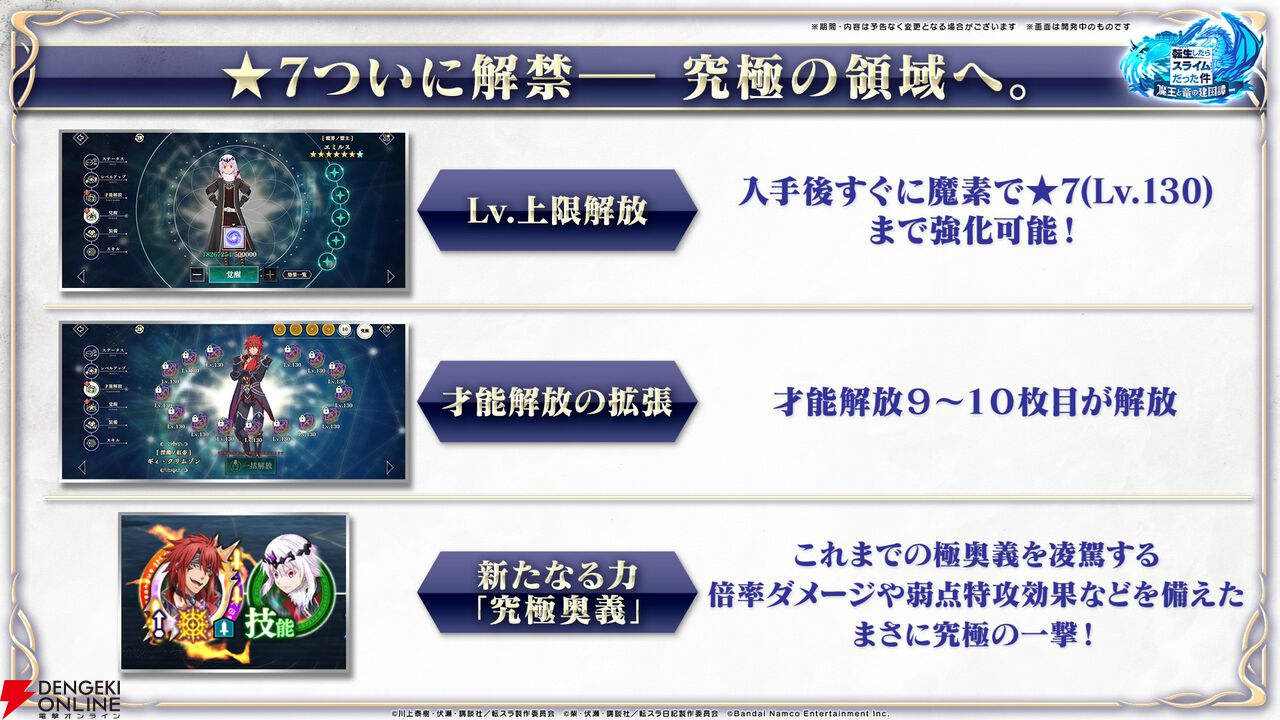 【転スラ】『まおりゅう』4.5周年情報まとめ。新レアリティ★7追加。100連分のチケットや最大で魔晶石1000個がもらえるログボ、新加護キャラの選択券付きパックも