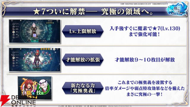 【転スラ】『まおりゅう』4.5周年情報まとめ。新レアリティ★7追加。100連分のチケットや最大で魔晶石1000個がもらえるログボ、新加護キャラの選択券付きパックも