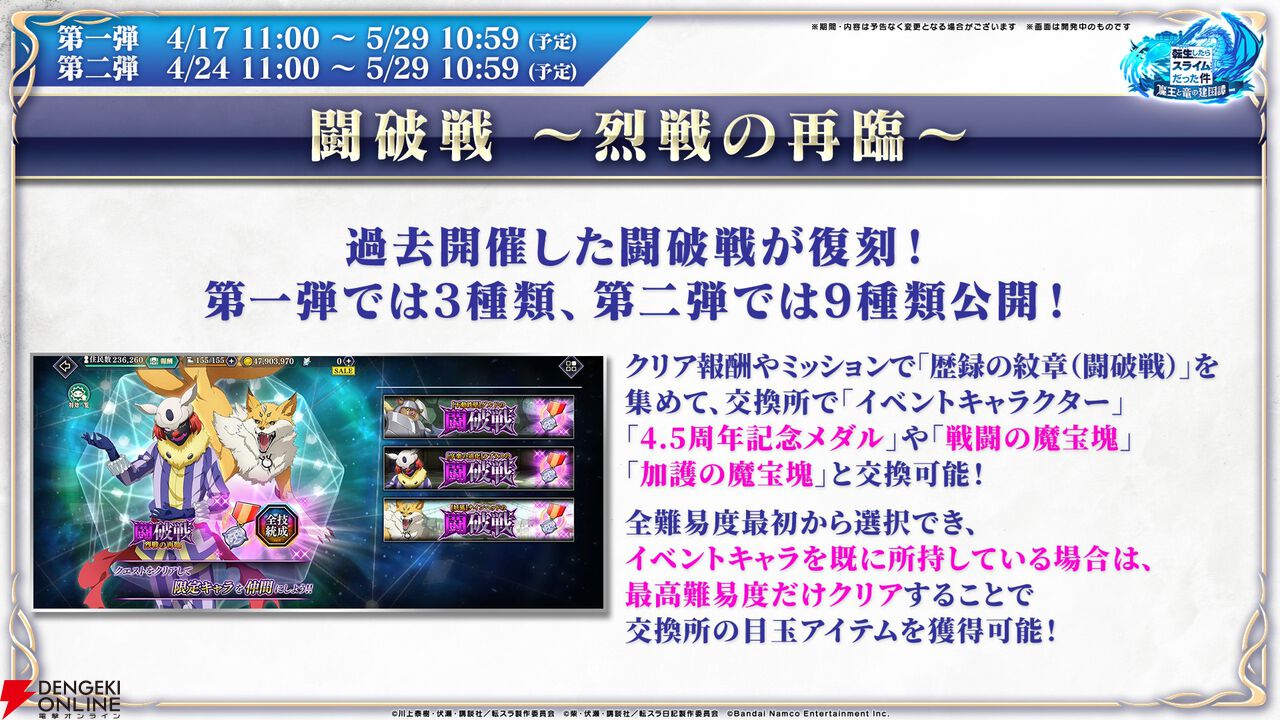 【転スラ】『まおりゅう』4.5周年情報まとめ。新レアリティ★7追加。100連分のチケットや最大で魔晶石1000個がもらえるログボ、新加護キャラの選択券付きパックも