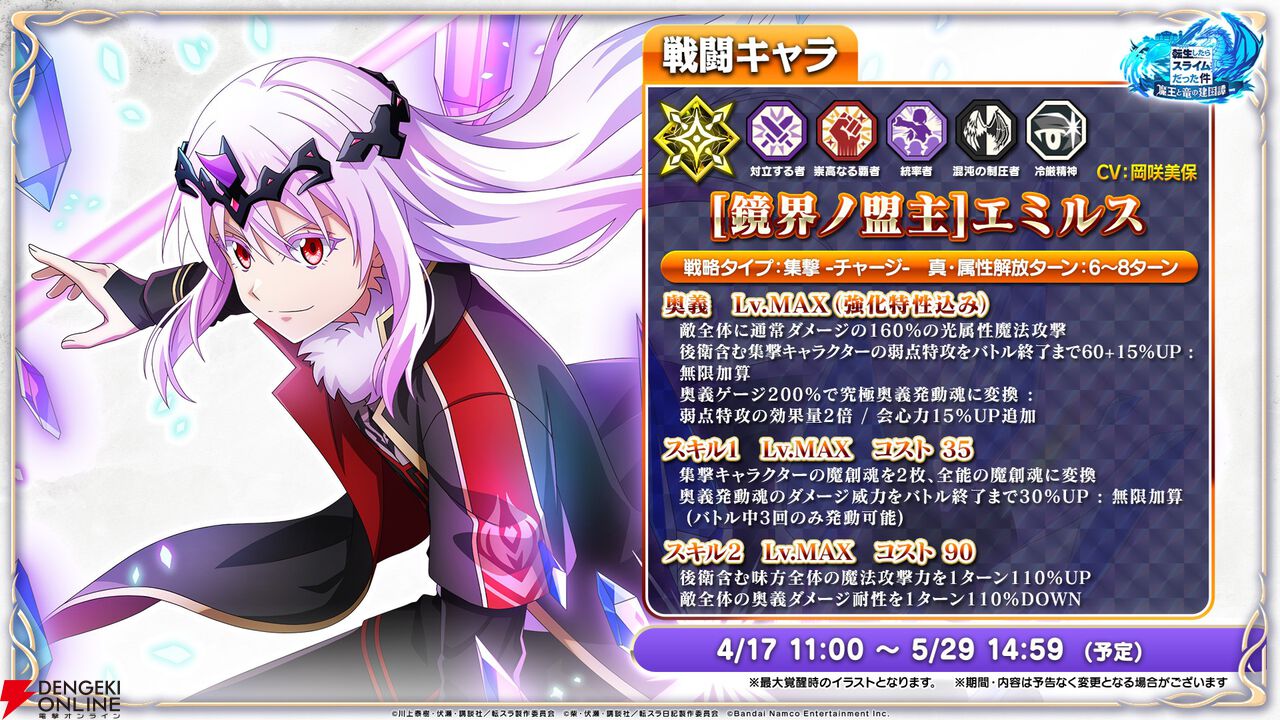 【転スラ】『まおりゅう』4.5周年情報まとめ。新レアリティ★7追加。100連分のチケットや最大で魔晶石1000個がもらえるログボ、新加護キャラの選択券付きパックも