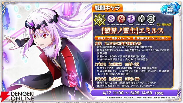 【転スラ】『まおりゅう』4.5周年情報まとめ。新レアリティ★7追加。100連分のチケットや最大で魔晶石1000個がもらえるログボ、新加護キャラの選択券付きパックも