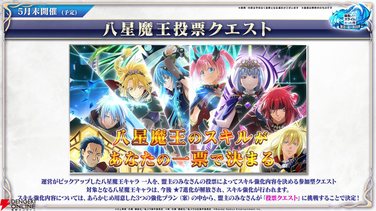 【転スラ】『まおりゅう』4.5周年情報まとめ。新レアリティ★7追加。100連分のチケットや最大で魔晶石1000個がもらえるログボ、新加護キャラの選択券付きパックも