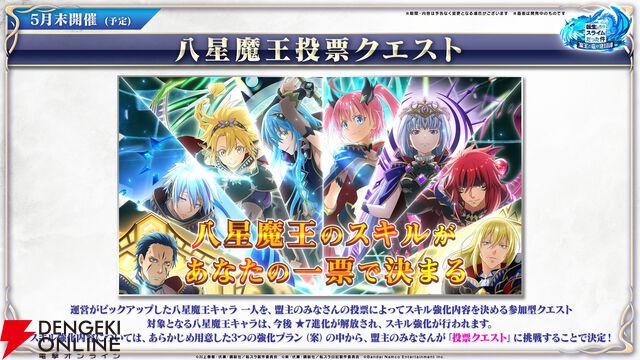 【転スラ】『まおりゅう』4.5周年情報まとめ。新レアリティ★7追加。100連分のチケットや最大で魔晶石1000個がもらえるログボ、新加護キャラの選択券付きパックも