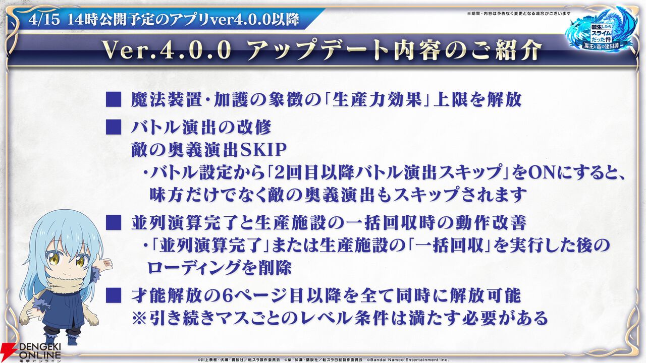 【転スラ】『まおりゅう』4.5周年情報まとめ。新レアリティ★7追加。100連分のチケットや最大で魔晶石1000個がもらえるログボ、新加護キャラの選択券付きパックも