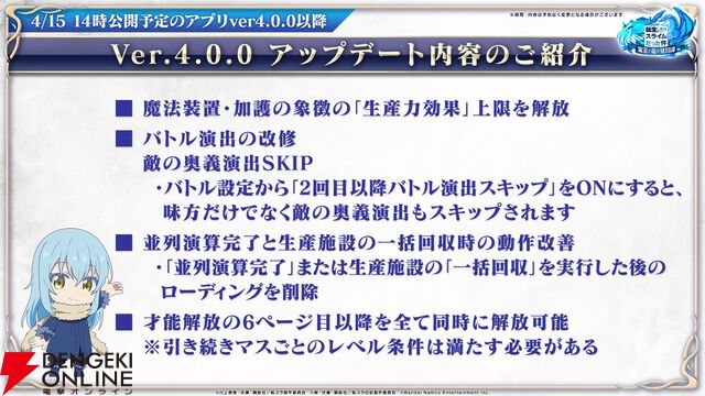 【転スラ】『まおりゅう』4.5周年情報まとめ。新レアリティ★7追加。100連分のチケットや最大で魔晶石1000個がもらえるログボ、新加護キャラの選択券付きパックも