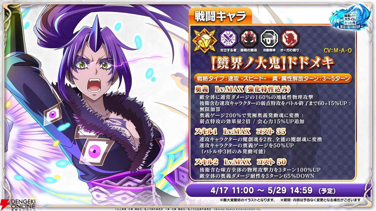 【転スラ】『まおりゅう』4.5周年情報まとめ。新レアリティ★7追加。100連分のチケットや最大で魔晶石1000個がもらえるログボ、新加護キャラの選択券付きパックも