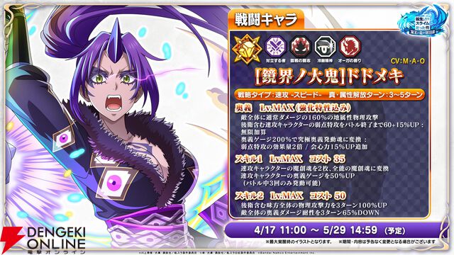 【転スラ】『まおりゅう』4.5周年情報まとめ。新レアリティ★7追加。100連分のチケットや最大で魔晶石1000個がもらえるログボ、新加護キャラの選択券付きパックも