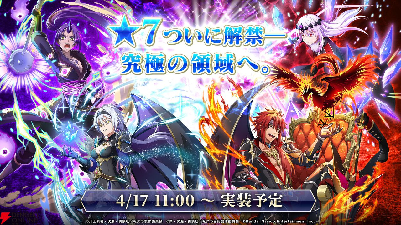 【転スラ】『まおりゅう』4.5周年情報まとめ。新レアリティ★7追加。100連分のチケットや最大で魔晶石1000個がもらえるログボ、新加護キャラの選択券付きパックも