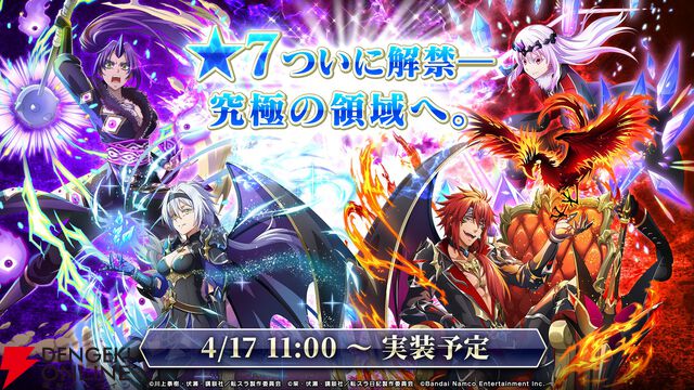 【転スラ】『まおりゅう』4.5周年情報まとめ。新レアリティ★7追加。100連分のチケットや最大で魔晶石1000個がもらえるログボ、新加護キャラの選択券付きパックも