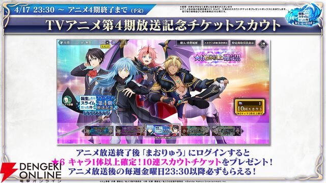 【転スラ】『まおりゅう』4.5周年情報まとめ。新レアリティ★7追加。100連分のチケットや最大で魔晶石1000個がもらえるログボ、新加護キャラの選択券付きパックも