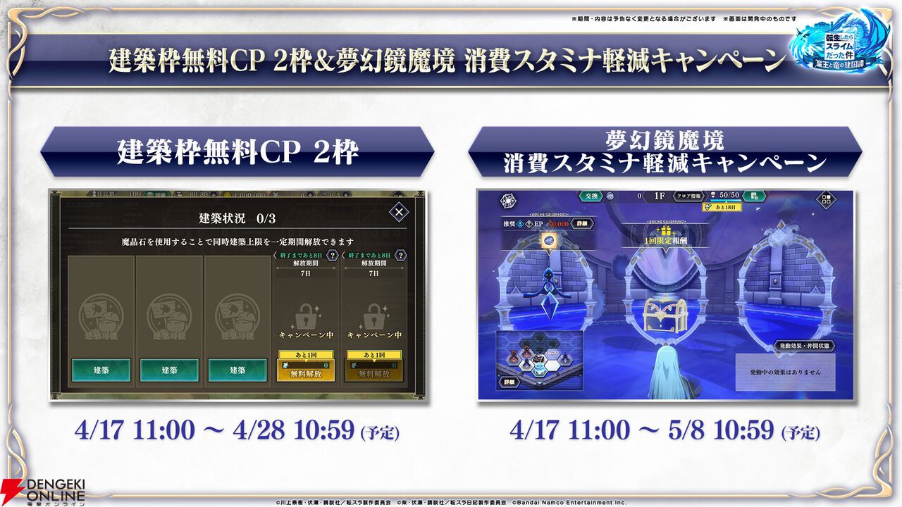 【転スラ】『まおりゅう』4.5周年情報まとめ。新レアリティ★7追加。100連分のチケットや最大で魔晶石1000個がもらえるログボ、新加護キャラの選択券付きパックも